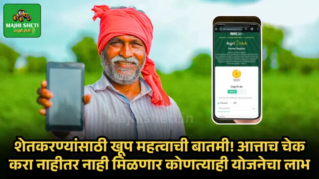 Agristack Scheme