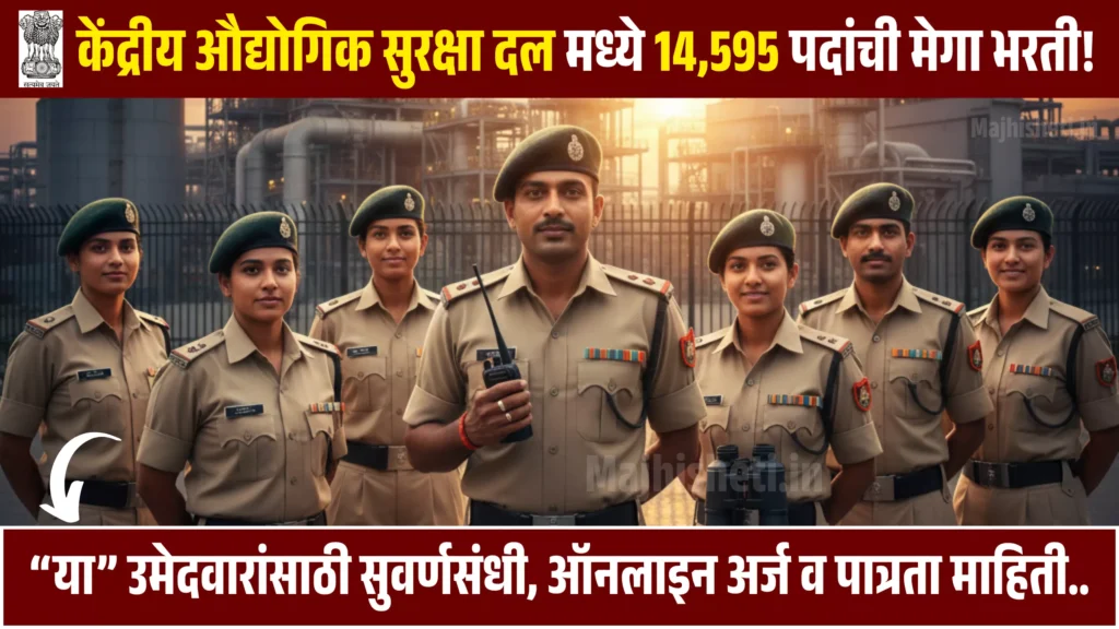 CISF Bharti 2025