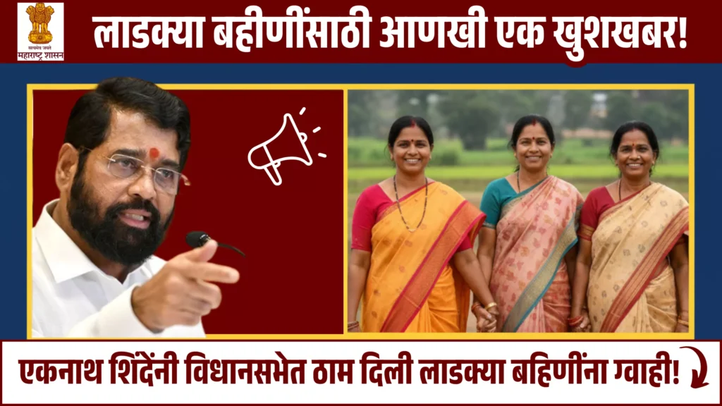 Ladki Bahin Yojana 2025