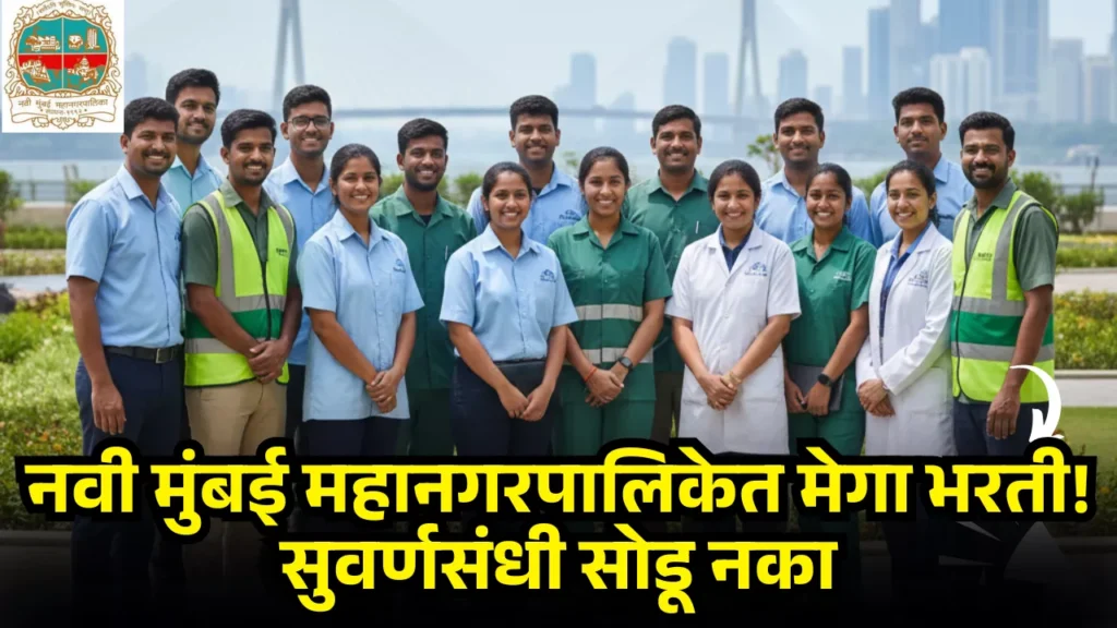Navi Mumbai Mahanagarpalika Bharti 2026