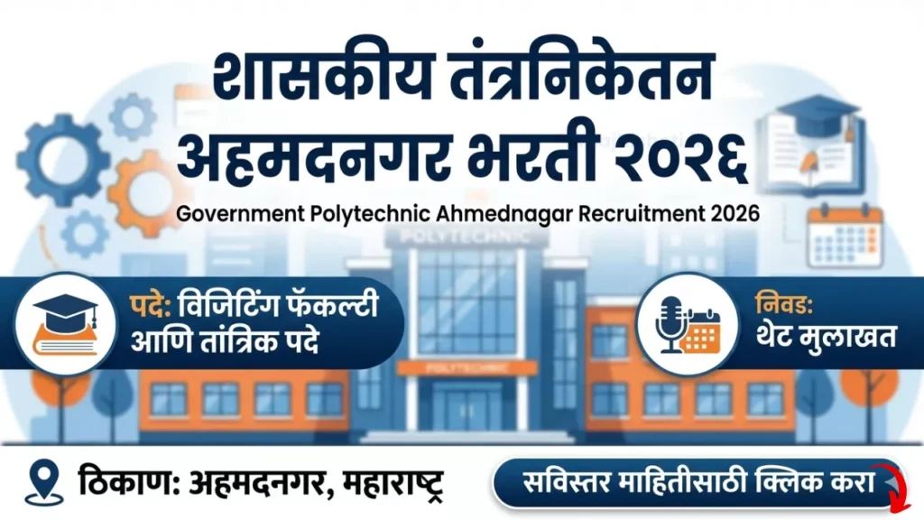 Government Polytechnic Ahmednagar Bharti 2026