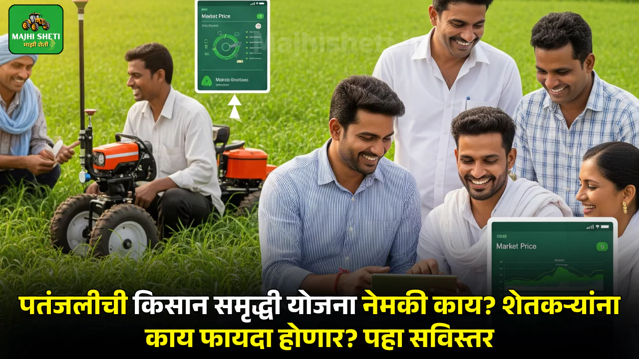 Patanjalis Kisan Samriddhi Yojana