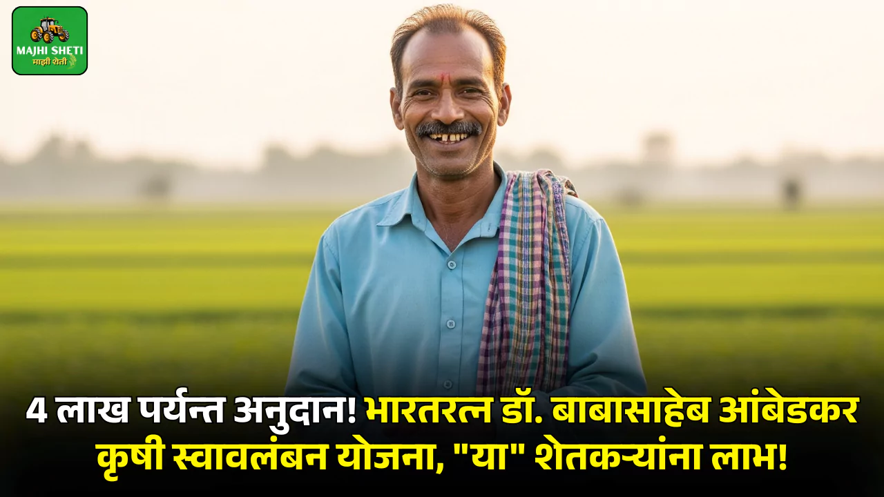 Krushi Swavalamban Yojana