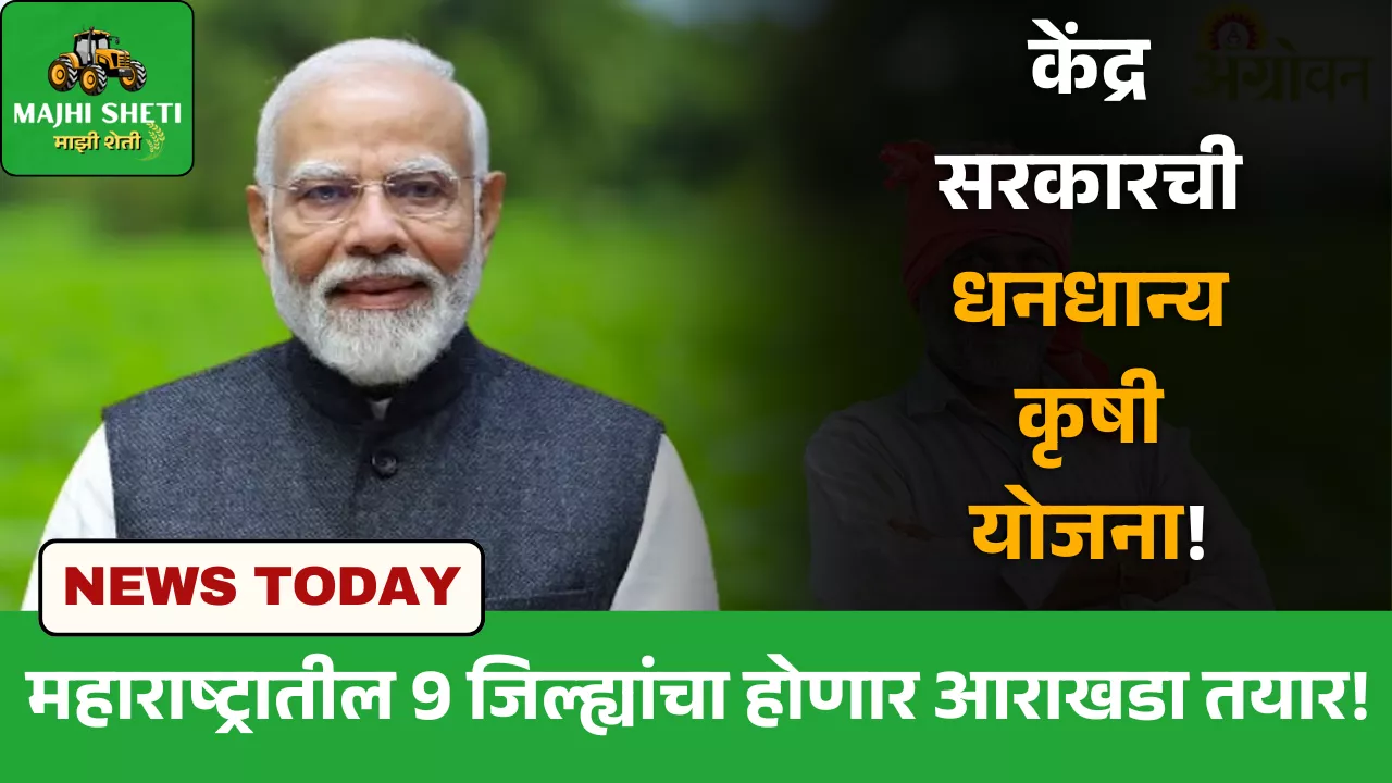 Dhandhanya Krushi Yojana