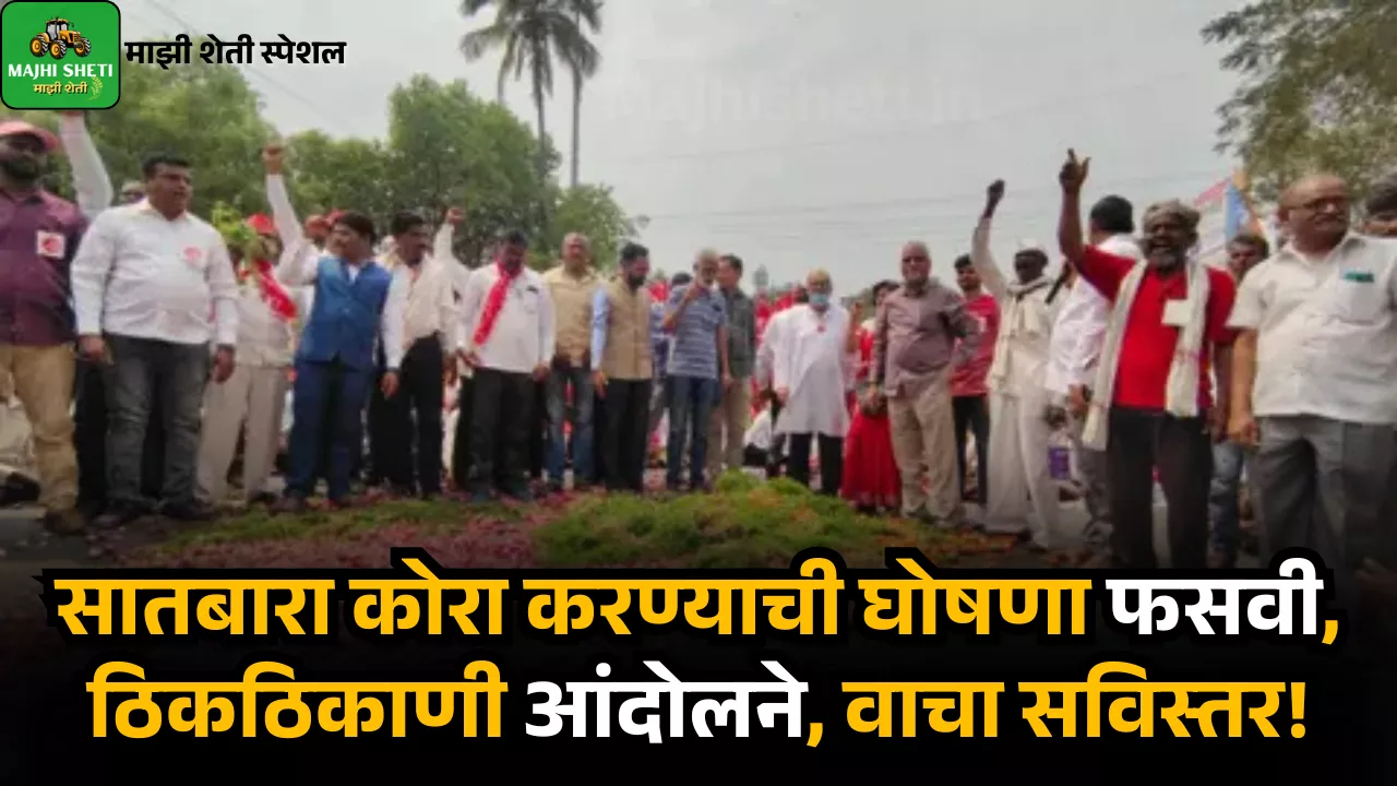 Karj Mafi 2025 Maharashtra News