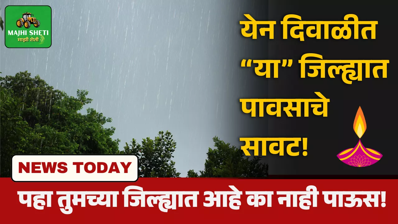 Rain Alert on Diwali