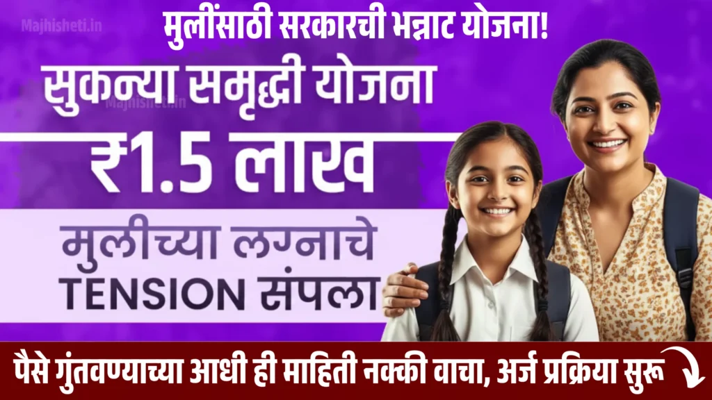 Sukanya Samriddhi Yojana Full Information