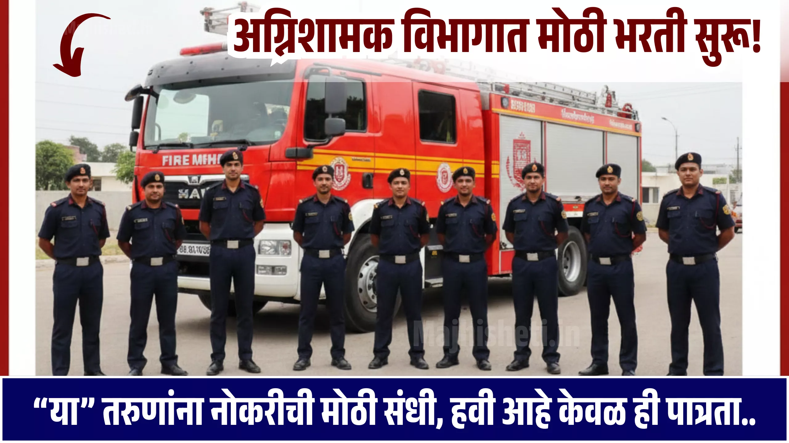 Agnishamak Dal Bharti 2025