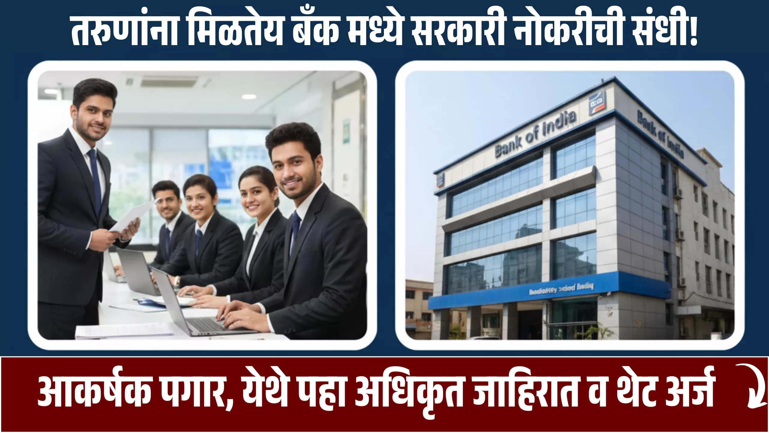 Bank of India Bharti 2025