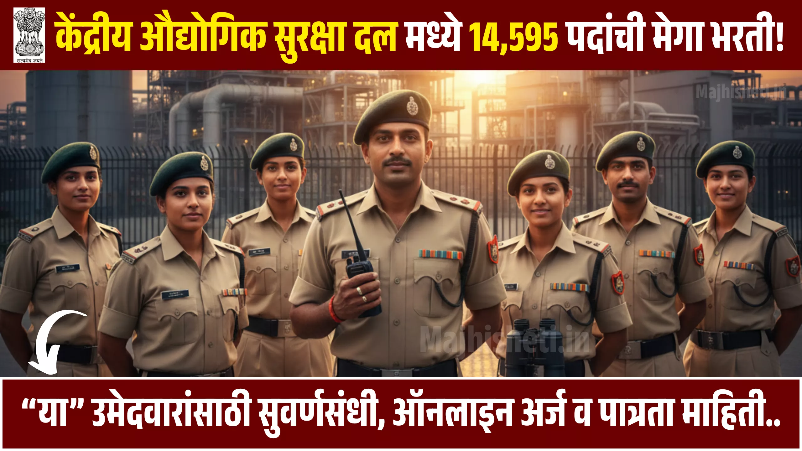 CISF Bharti 2025