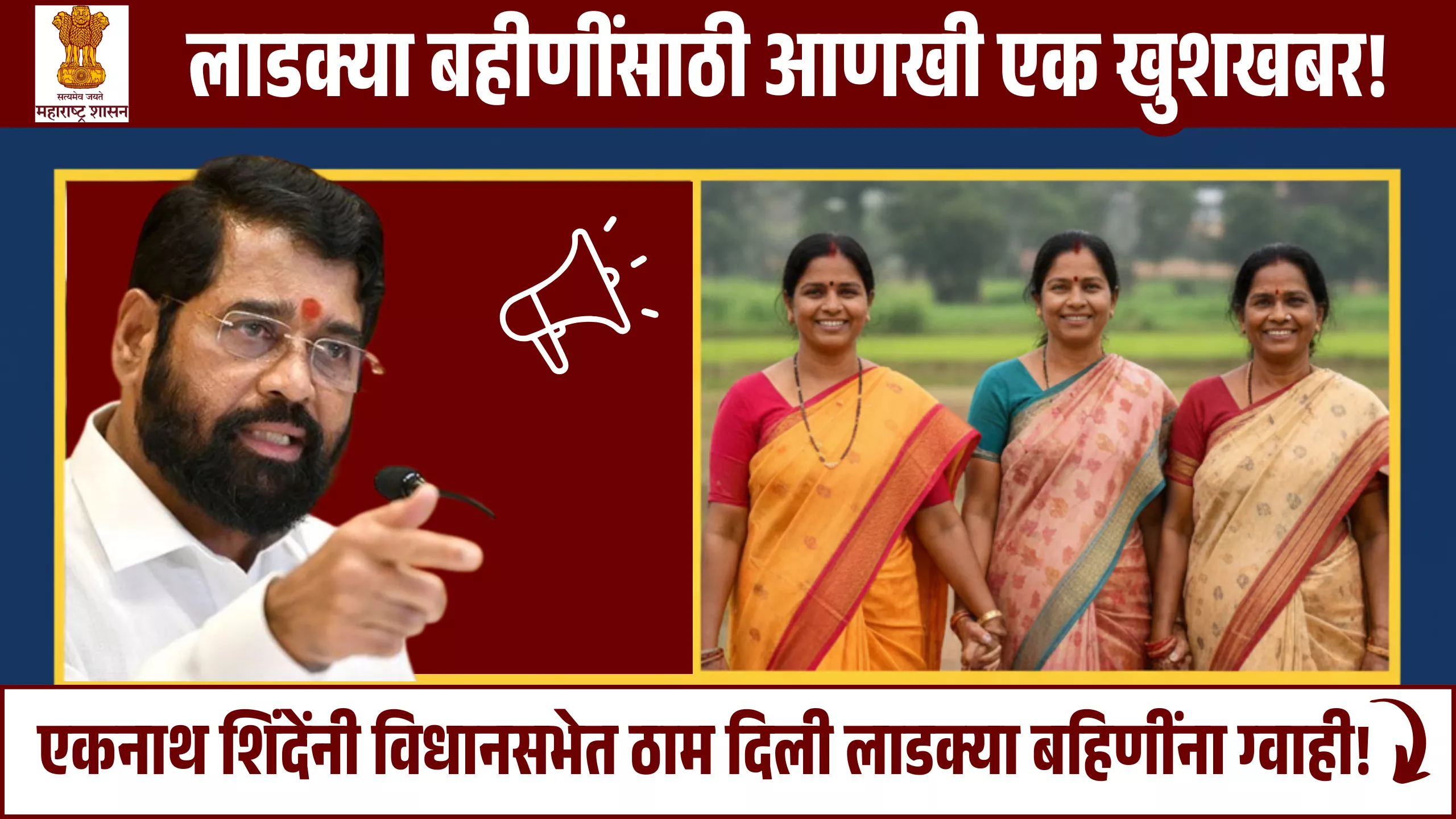 Ladki Bahin Yojana 2025