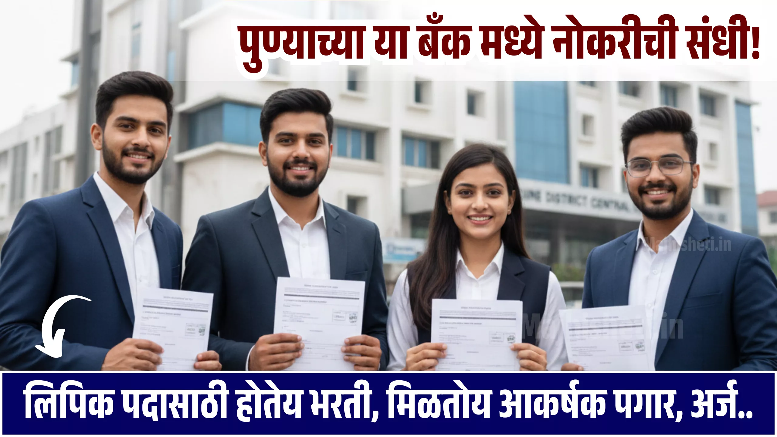 PDCC Bank Bharti 2025