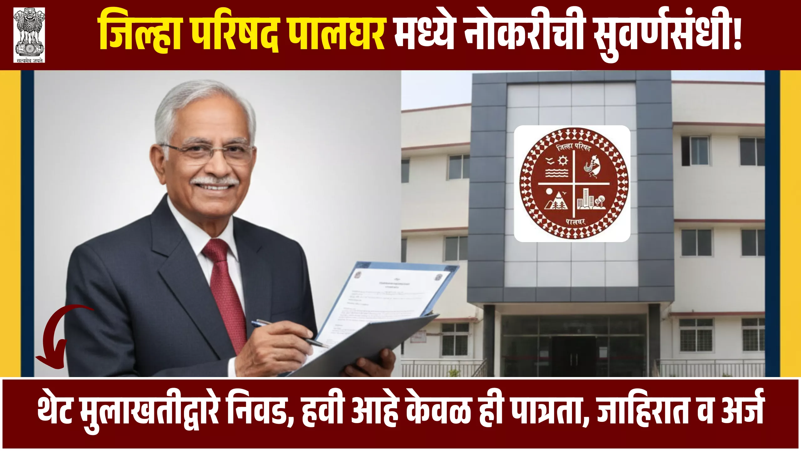 ZP Palghar Bharti 2025