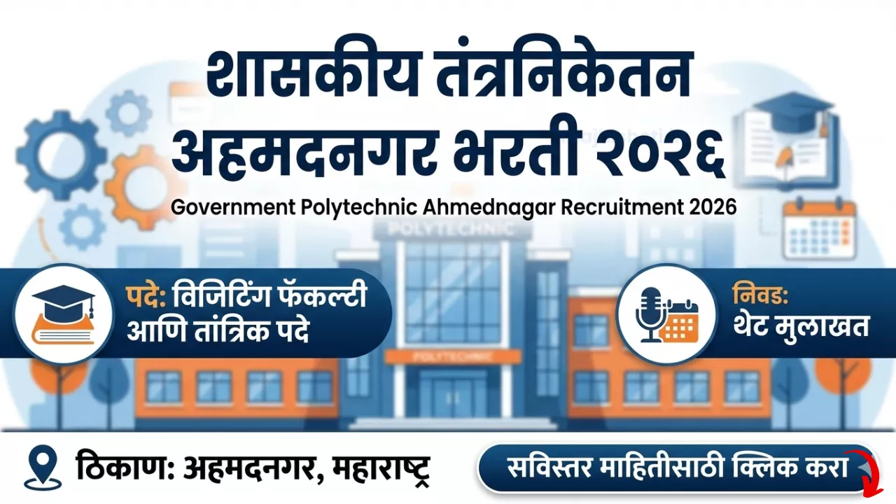 Government Polytechnic Ahmednagar Bharti 2026