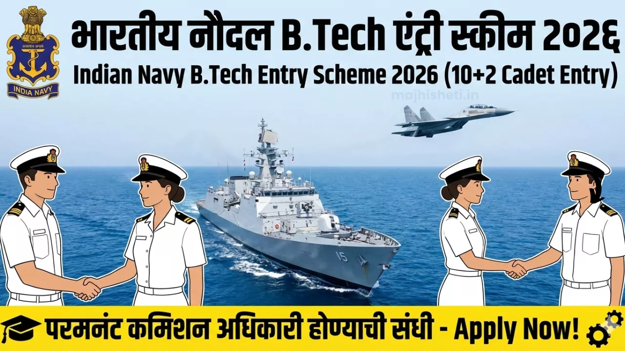 Indian Navy B.Tech Entry Scheme 2026