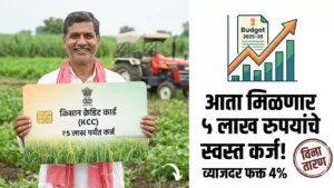 Kisan Credit Card Yojana In Marathi