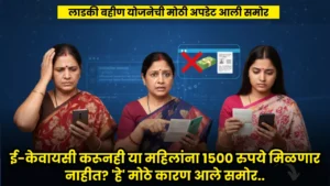 Ladki Bahin Yojana eKYC Update 2026