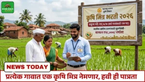 Krishi Mitra Bharti 2026