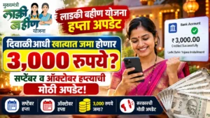 Ladki Bahin Yojana Installment Update