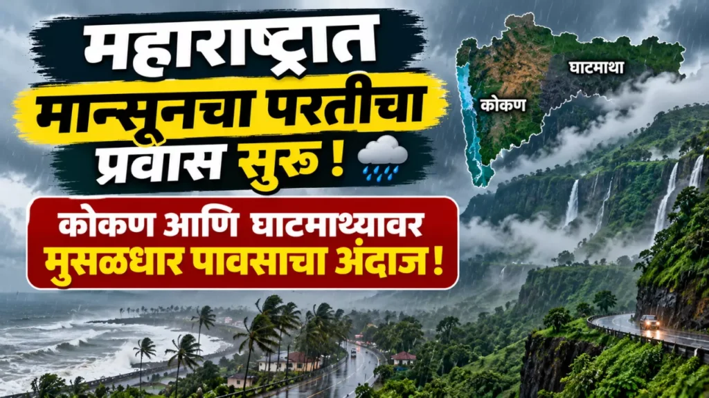 Maharashtra Rain Update Today