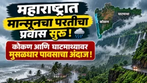 Maharashtra Rain Update Today