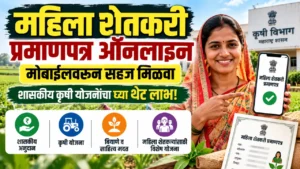 Mahila Shetkari Pramanpatra