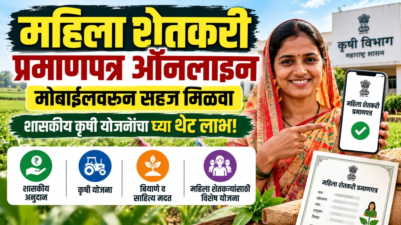 Mahila Shetkari Pramanpatra