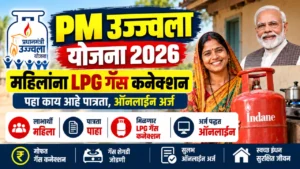 PM Ujjwala Yojana 2026